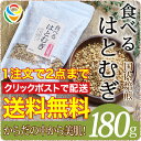 【送料無料|麦ランキング第1位受賞】食べるはとむぎ(ハトムギ)180g スナック感覚で