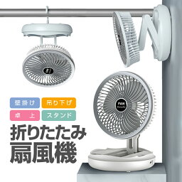 3IN1折りたたみ扇風機 <strong>壁掛け</strong>/吊り下げ/スタンド 4段階風量切替 DCモーター 高さ/角度調整 Type-C充電 節電対策 サーキュレーター HOP-NLFAN3IN1