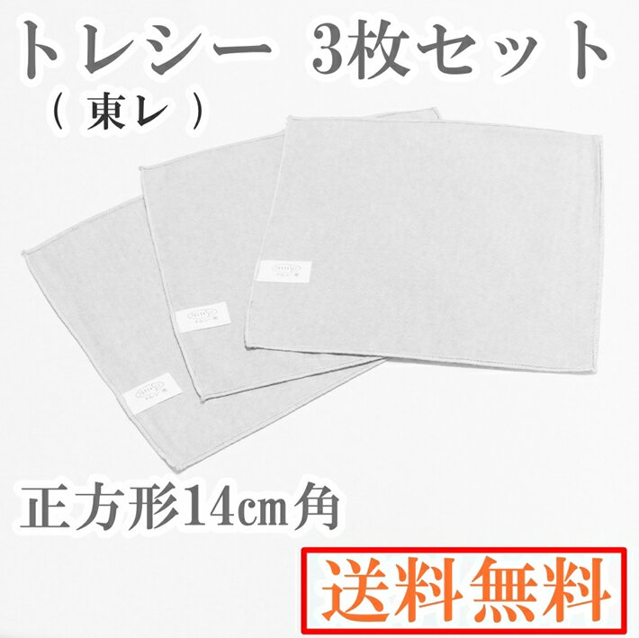 【東レ】【トレシー】【3枚セット】【ケータイクリーナー】【メガネふき】【メガネ拭き】【眼鏡…...:hopnic:10000265