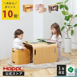 ＼最大P10倍＆1000円OFF★27日9：59迄／公式ストア ホップル コロコロチェア＆デスク キッズデスク チェアセット サイドテーブル 木製 子ども 机 イス セット コロコロデスク コロコロチェア 天然木 子供用 椅子 HOPPL おしゃれ プレゼント 入園祝い 誕生日 1歳