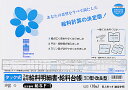 給与 F-1/タック式給料明細書・給料台帳