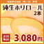 純生ホリロールケーキ【2本】/ホリおかし工房直送/和三盆糖/鈴鹿山郷たまご/百花蜜のはちみつ/【RCP】10P01Sep13/【smtb-TK】 3,326円