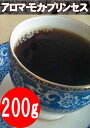 アロマモカプリンセス 200g / コーヒー 珈琲 ブレンド coffee