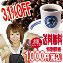 コーヒーの香りのお手紙届きます♪焙煎歴30年のプロの煎りたて新鮮コーヒー豆/ブラックでも甘い！？/【ホリブレンド150g】【トミオ・フクダDOT150g】おためしセット/31％OFF/】10P123Aug12