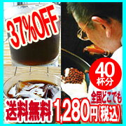 極上アイスコーヒー福袋/各200g/400g/■送料無料■37％OFF！笑顔と感動コーヒー!!★創業42年！直火焙煎コーヒーの店【ブルーマウンテンNO1】【メール便】【厳選素材】【ガテマラ】【珈琲専門店】【RCPmar4】10P123Aug12