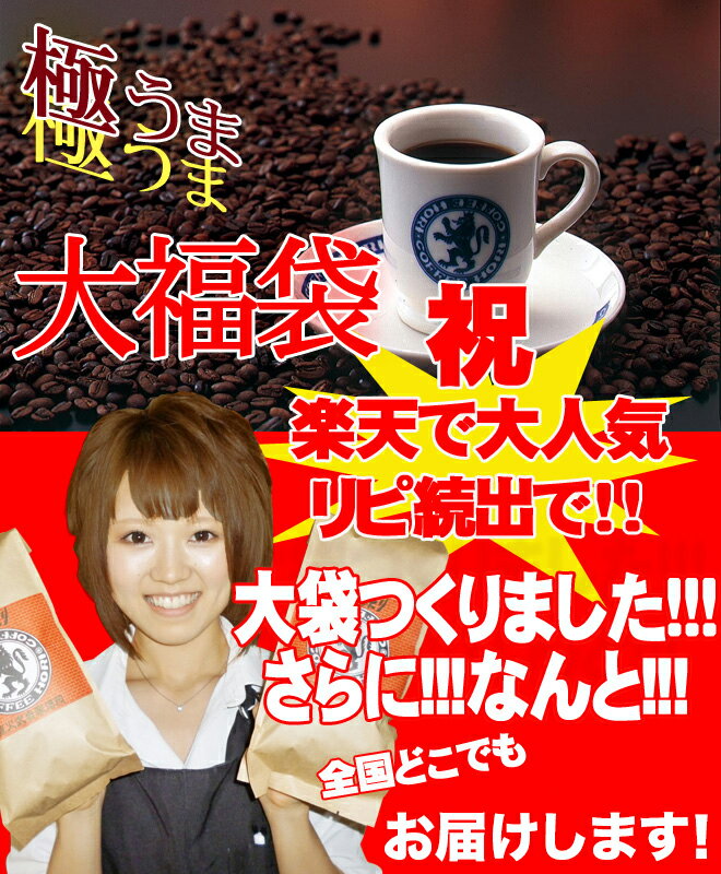 コーヒーの香りのお手紙届きます♪焙煎歴30年のプロの煎りたて新鮮コーヒー豆/ブラックでも甘い ？/【...:hori-coffee:10000219