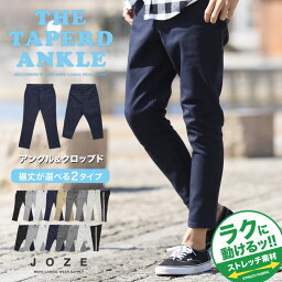 アンクルパンツ メンズ アンクル テーパードパンツ ストレッチパンツ ストレッチ◆ストレッチテーパードアンクルパンツ◆ズボン ボトムス 9分丈パンツ ゆったり スリム メンズパンツ 9分丈 黒 <strong>ベージュ</strong> 服 春服 メンズファッション オシャレ