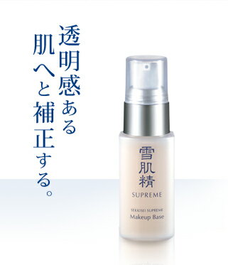 【正規販売店】コーセー　雪肌精シュープレム　メイクアップベース　30ml　SPF25/PA++肌をワントーン明るく見せてととのえる、メイクアップベース！