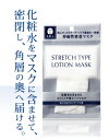 【正規販売店】コーセー　雪肌精シュープレム　ローションマスク　ストレッチシートタイプ　6枚入り