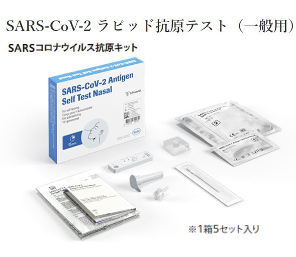 【第1類医薬品】ロシュ・ダイアグノスティックス　SARS-CoV-2 ラピッド抗原テスト（一般用）5回用×5個　新型コロナウイルス一般用抗原定性検査キット　体外診断用医薬品　抗原検査キット　医療用