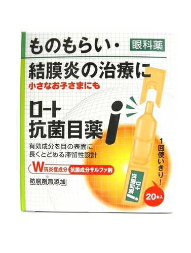 ロート抗菌目薬i　0.5ml×20本【第2類医薬品】ものもらい・結膜炎・目のかゆみに！