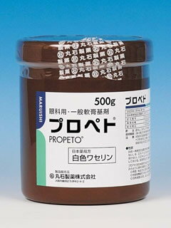 【レビューを書いて軟膏容器プレゼント！】【あす楽対応】丸石製薬　プロペト　500g 日本薬局方 白色ワセリン　(サンホワイトP-1同等品)　第3類医薬品　【HLS_DU】　【マラソン1207P05】【マラソン201207_日用品】純度の高いワセリン！