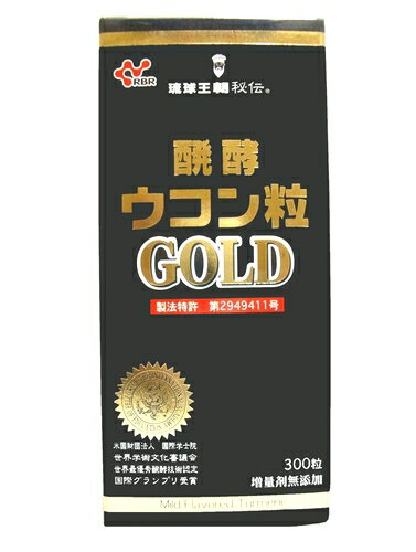 醗酵ウコン粒GOLD　300粒 ＜携帯ケース付き＞