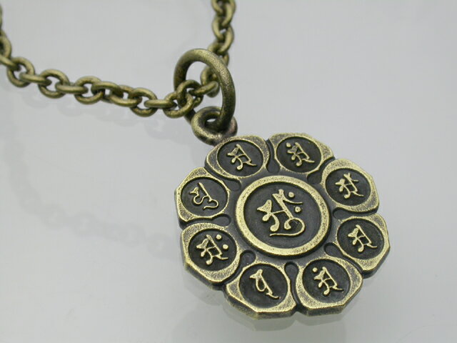 八葉曼荼羅ペンダント・小(BRASS)曼荼羅・梵字入りの黄銅製ペンダント