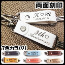 本革名入レザーキーホルダー/キーリング20mm【両