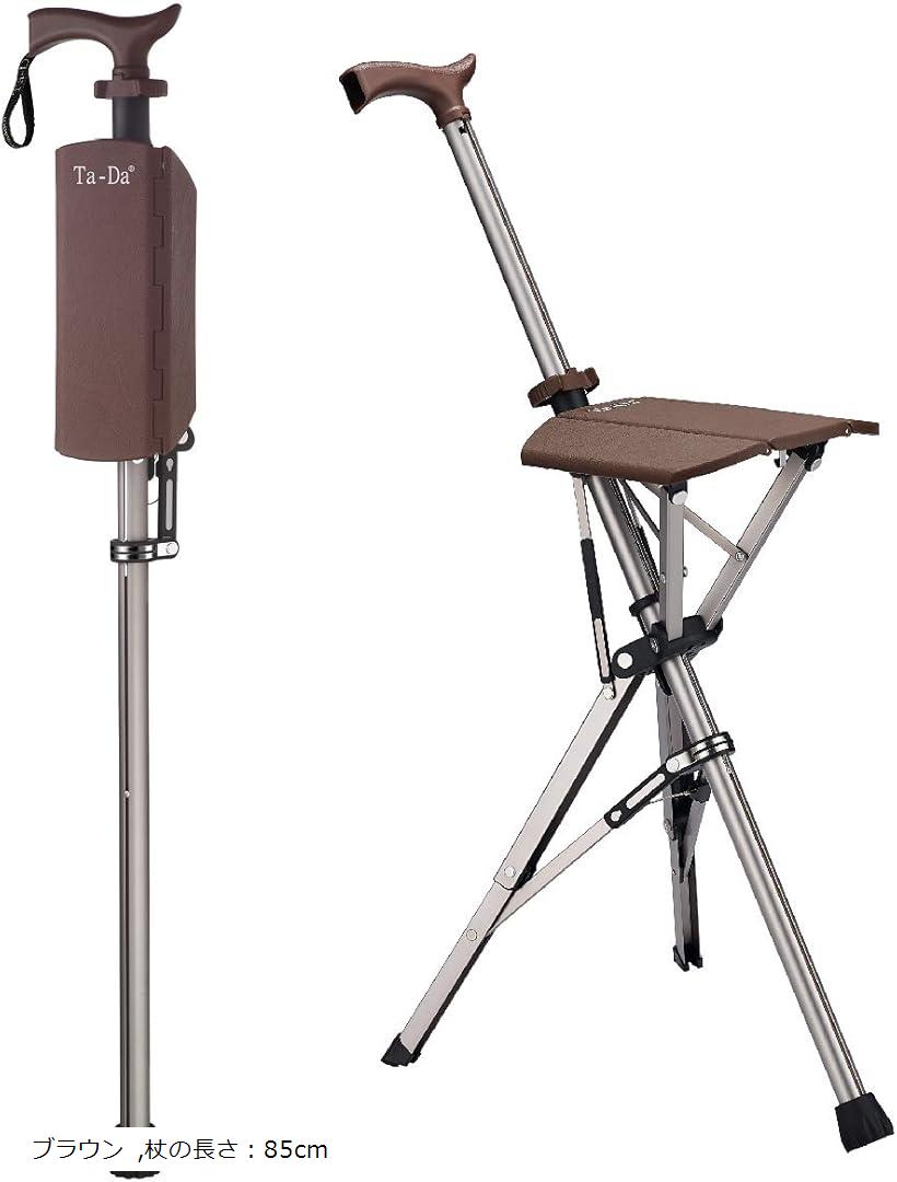 Chair ターダチェア ステッキチェア 杖椅子 椅子になる杖 一脚杖(ブラウン, 杖の長さ：85cm)