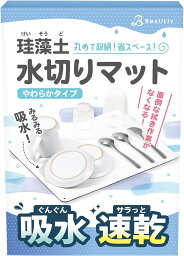 水切りマット 珪藻土 キッチン 整理収納アドバイザー推奨 驚きの吸水力 楽々収納( ホワイト, 30x40cm)