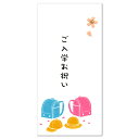 金封 入学祝い 万円型 ランドセルと帽子 1枚入り 318 天一堂