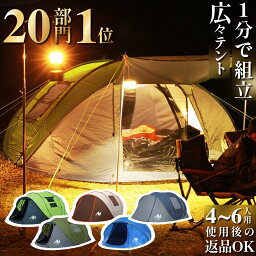 【 総合ランキング20部門1位受賞 】組み立て1分、広い本格テント（4~6人用）ayamaya?? 【 まるで一夜城 】ポップアップテント <strong>防水</strong> 簡単組立 UVカット 防災 2層 アヤマヤ キャンプ 前室付き ファミリー <strong>ワンタッチテント</strong> 宿泊可【 自信があるから、お試し返品可能 】