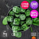 有機 JAS オーガニック 冷凍野菜 冷凍 ほうれん草 キューブ 1kg x 3 合計3kg オランダ産 無糖 無添加 砂糖不使用 業務用