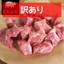 北海道十勝 放牧豚 角切り 煮込み・カレー・シチュー用 450g 高品質 北海道産