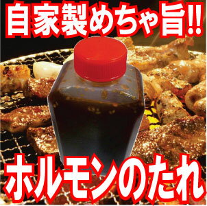 リピート購入続出！色んな料理に使える！ホルモン専門店だから分かる！自家製秘伝ホルモン・焼肉のたれ　350cc【sm15-17】業務用