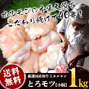 送料無料 もつ鍋 具材のリピート購入ダントツ第1位 和牛卸直...