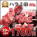 国産牛ホルモン専門卸店の特上ハラミ・サガリ肉厚串 3本 【味付けなし】 300g