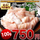 A5ランク 宮崎県産 黒毛和牛 ぷりぷり テッチャン しま腸...