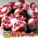 ホルモン 卸店の 宮崎県産 黒毛和牛 テール 500g カット済 カレー シチュー コムタンス-プ あす楽 バーベキューセット バーベキュー 肉 セット BBQ bbq 肉 セット バーベキュー 肉 セット コラーゲン鍋 コラーゲン 美容 牛テール 和牛テール テールスープ