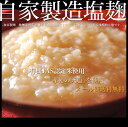 【送料無料】【ゆうメール・同梱不可】【代引不可】 麹(こうじ...