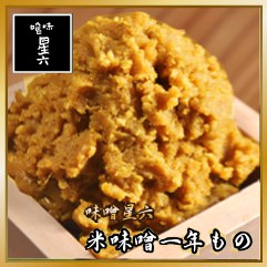 米味噌一年もの　800g 　【味噌/みそ/ミソ/無農薬/無添加/手造り/手作り/こだわり/天然醸造/熟成/昔ながら/昔造り/通販/ランキング/セット/お試し/仕込み/ギフト/麹/こうじ/米麹/米こうじ】新潟