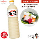 業務用塩麹≪九州こだわり塩麹 1.2kg≫選び抜かれた老舗伝...
