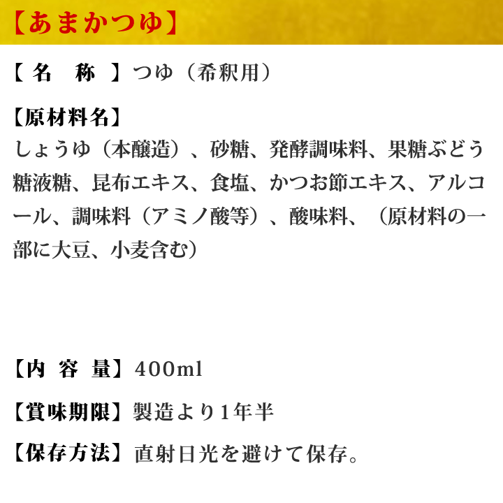 めんつゆ【麺つゆ】楽天1位多数獲得！≪九州特選！あまかつゆ 鰹と昆布 400ml(2倍希釈)≫【甘い つゆ】【保存料不使用】大人も子供も喜ぶ上品な甘みとコク♪生姜(しょうが)との相性抜群【素麺のつゆ そうめん 九州麺つゆ 鰹だし 昆布だし】九州 熊本の老舗醤油屋ホシサン