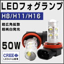 「一年保証」ledフォグランプ/ledフォグライト/フォグランプ h11/LED フォグ H8/ledフォグバルブ/LED フォグランプ h8/LED フォグランプ H11/LED フォグランプ 白/ledフォグライト 50w/フォグランプ led 2個1セット
