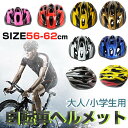 ヘルメット 自転車 大人用 ジュニア 自転車用品