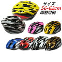 ヘルメット 大人用 ジュニア 自転車 軽量 56-62cm ...