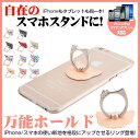 スマホリング ネコ型 スマホリング 猫 スマホスタンド バンカーリング iphone8 リング リングスタンド 落下防止 iPhone ipad android Xperia GALAXYなど 全機種対応 タブレットPC対応 リングスタンド スマートフォンリング【6個までメール便可】