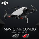 DJI MAVIC Air Fly more combo ド...