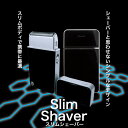 シェーバー 男性 髭剃り シェーバー メンズ USB充電式 電気シェーバー 男性 Slim Shaver USB充電式シェーバー 電動 ひげ剃り ひげそり ヒゲ剃り ヒゲそり コンパクト 旅行用【あす楽】