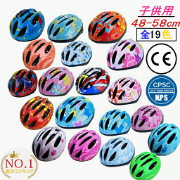 【楽天1位】【6ヶ月保証】【即納】 <strong>ヘルメット</strong> <strong>子供</strong>用 自転車 小学生 子ども 【CPSC&CE安全規格】 新年 プレゼント <strong>ヘルメット</strong> 自転車 CEマーク <strong>ヘルメット</strong> <strong>子供</strong> 高学年 女の子 かわいい ジュニア 5歳~ 48～58cm ダイヤル調整 男の子 軽量 通勤通学 クリスマス