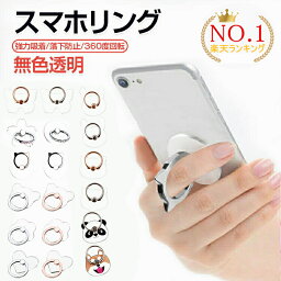 【楽天1位】【3ヶ月保証】【即納】 <strong>スマホリング</strong> <strong>透明</strong> おしゃれ 猫 スタンド 丸型 桜 薄型 可愛い クリア かわいい パンダ 犬 蝶 猫耳 うさぎ 花 ハート 熊 ネコ キラキラ スマホスタンド 落下防止 角度調整 無色 iphone ipad andoroid 全機種対応