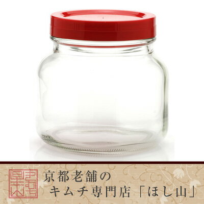 キムチの保存用ガラス瓶☆☆※画像とデザインが多少異なる場合がございます。予めご了承下さいませ。ほし山オリジナルのガラス瓶
