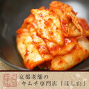 【切漬け500g】白菜キムチ（機能性キムチ）【キムチ 白菜キ...