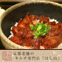 黒毛和牛すじ煮込み★★ほし山のキムチに合う味付けで作りました！キムチと一緒に食べれば美味しさ倍増です！厳選した黒毛和牛のすじ肉を丹精込めてじっくりと炊き込みました！