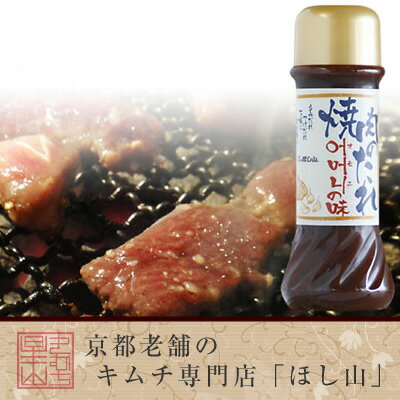 焼肉のたれ『オモニの味』180ml