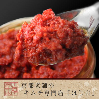 特選ヤンニョム(130g)【キムチ ヤンニョム キムチの素 ご飯のお供 韓国 焼肉】新どっちの料理ショーでキムチ鍋の隠し味に使われたほど料理人が惚れ込んだ、コクと旨味がギュッと詰まったキムチダレ