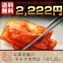 【送料0円＆オマケ付】ほし山お試しセット・あっさり白菜キムチ（切漬け）500g ・黒毛和牛すじ煮込み1袋・国産牛すじまく煮込み1袋・キムチ醤油1本・韓国のり2袋・（オマケ）キムチ保存用ガラス瓶【ネット限定商品】