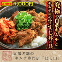 夏のスタミナ牛すじ丼＆おかずになるキムチのお試し福袋※北海道・沖縄への発送は別途600円頂戴いたします。京都で創業50年！老舗の秘伝キムチ