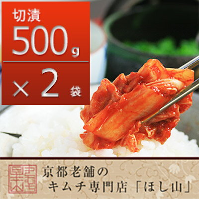 まとめ買いがお得！【切漬け500g×2袋】白菜キムチ1kg【...